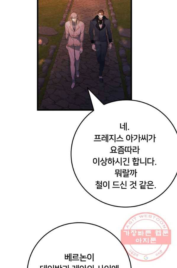 이제 그만 파혼해 드릴게요 18화 68