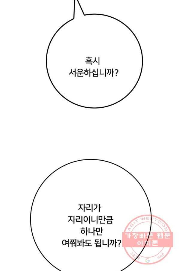 이제 그만 파혼해 드릴게요 18화 70