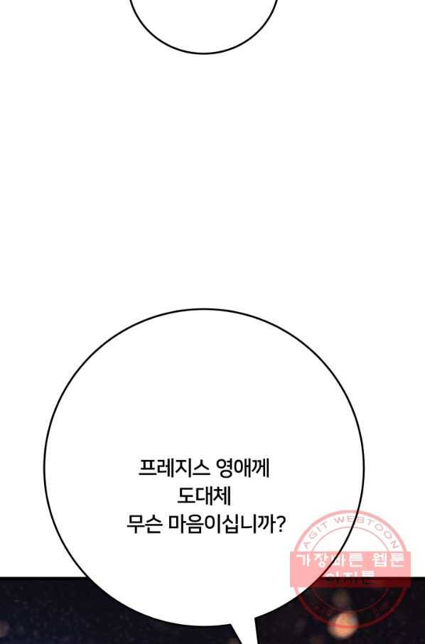 이제 그만 파혼해 드릴게요 18화 72