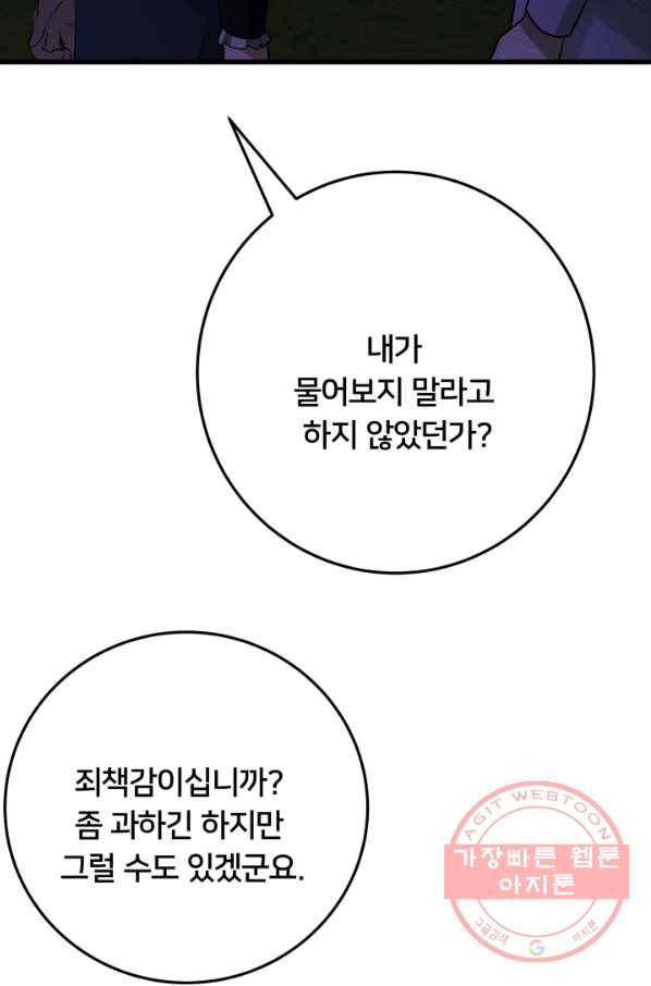 이제 그만 파혼해 드릴게요 18화 74