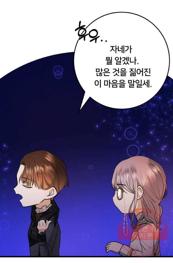 이제 그만 파혼해 드릴게요 18화 75