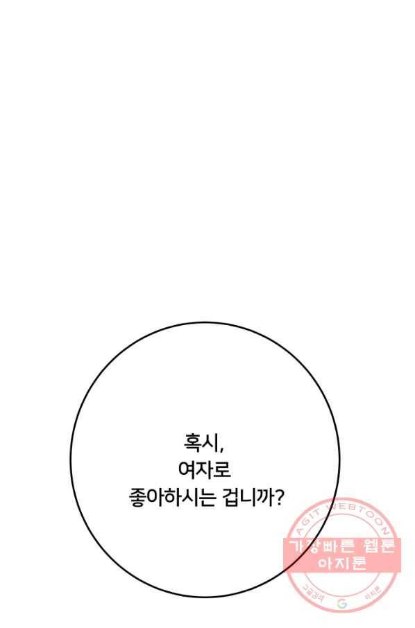 이제 그만 파혼해 드릴게요 18화 76