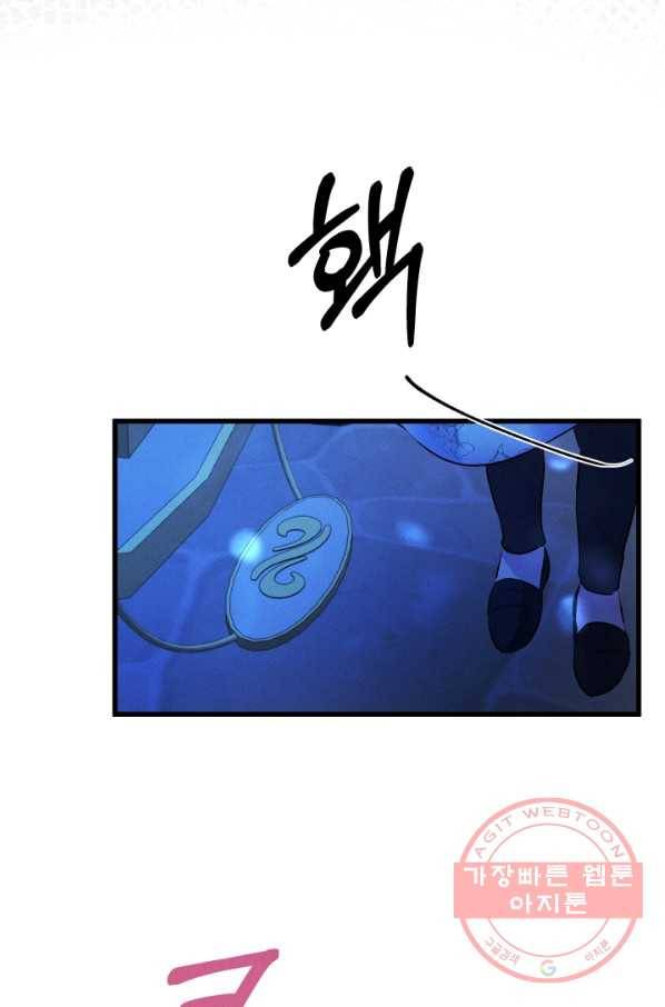 이제 그만 파혼해 드릴게요 18화 80