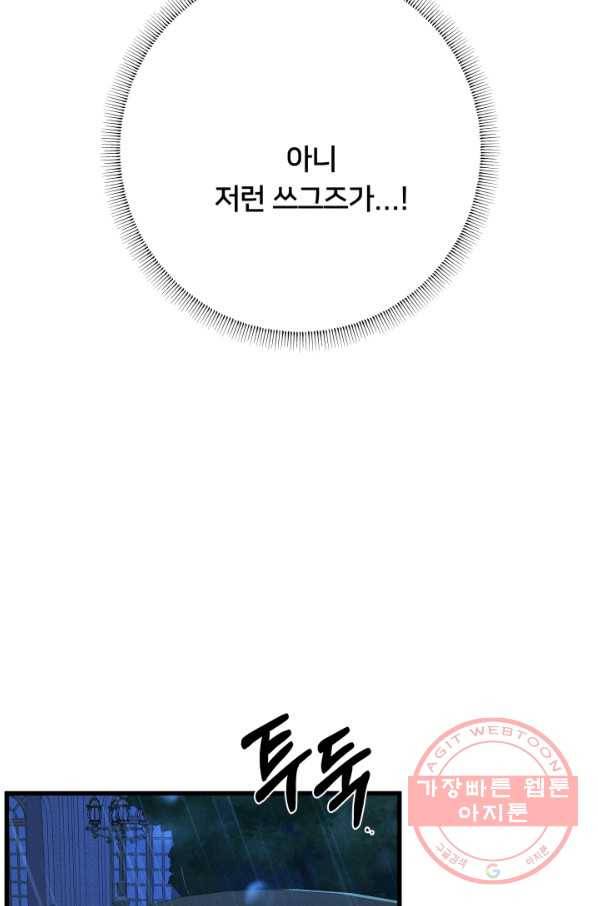 이제 그만 파혼해 드릴게요 18화 82