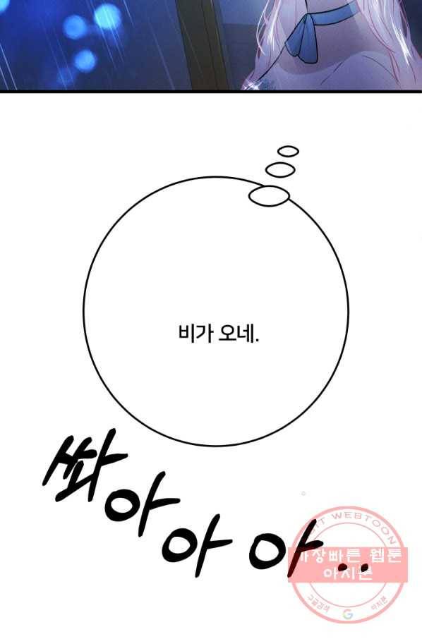 이제 그만 파혼해 드릴게요 18화 84