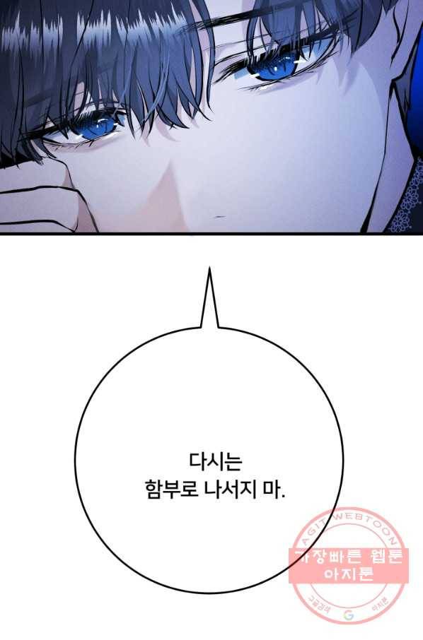 이제 그만 파혼해 드릴게요 18화 90