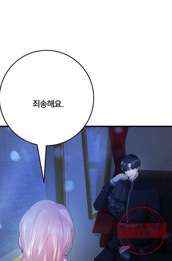 이제 그만 파혼해 드릴게요 18화 91