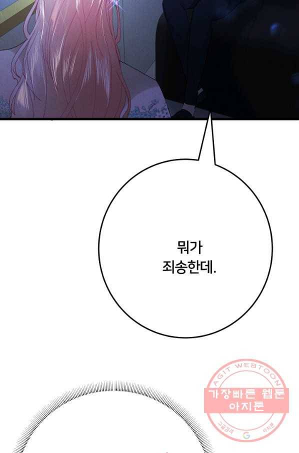 이제 그만 파혼해 드릴게요 18화 92
