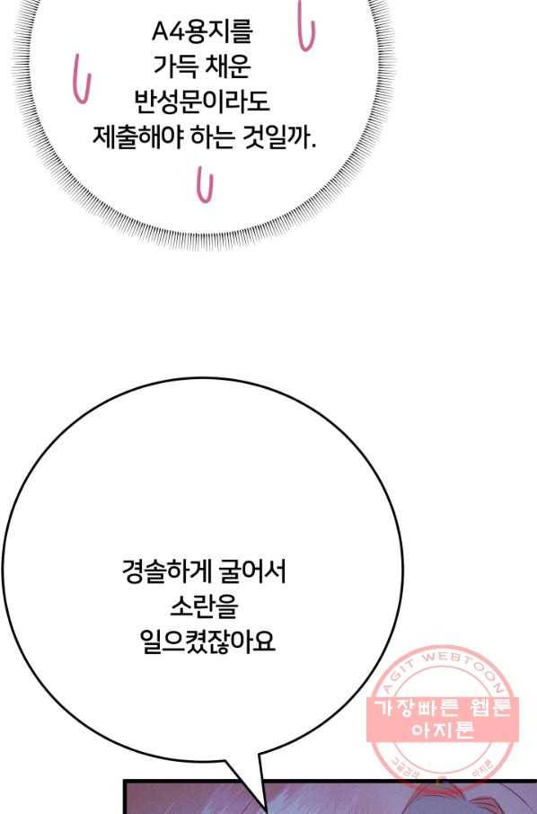 이제 그만 파혼해 드릴게요 18화 93