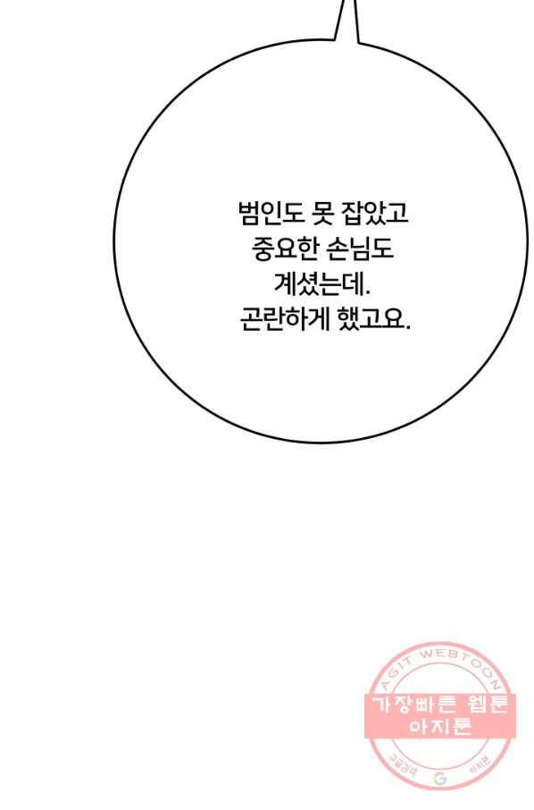 이제 그만 파혼해 드릴게요 18화 95