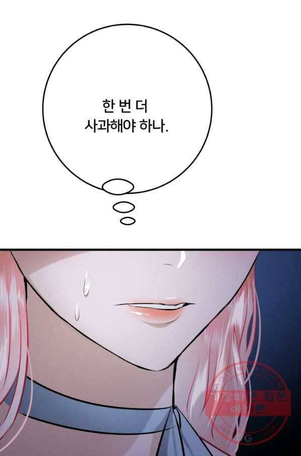 이제 그만 파혼해 드릴게요 18화 96