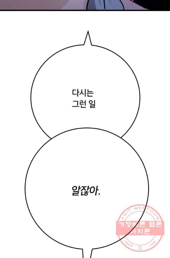 이제 그만 파혼해 드릴게요 18화 97