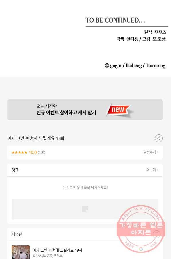 이제 그만 파혼해 드릴게요 18화 101
