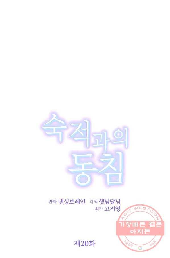 숙적과의 동침 20화 1
