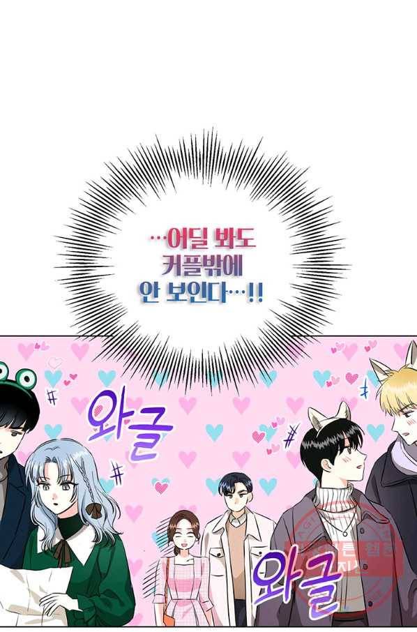 숙적과의 동침 20화 5