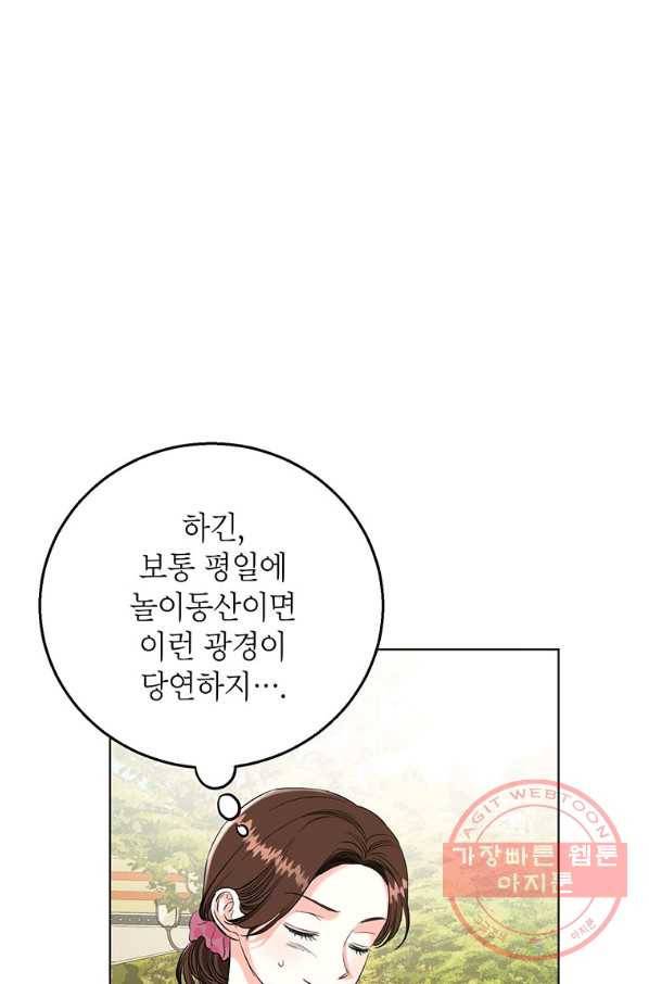 숙적과의 동침 20화 6