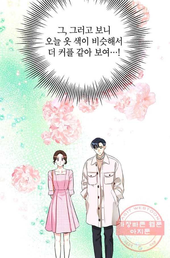 숙적과의 동침 20화 8