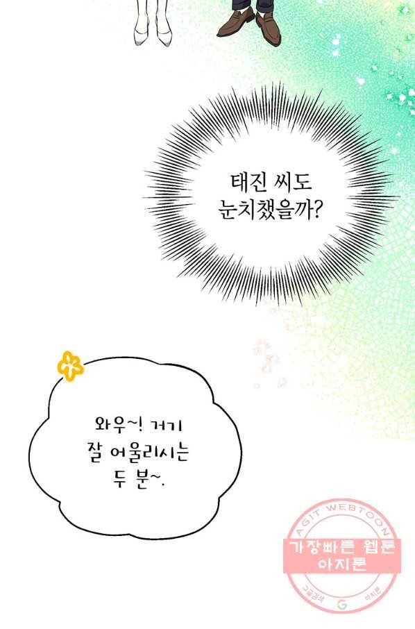 숙적과의 동침 20화 9