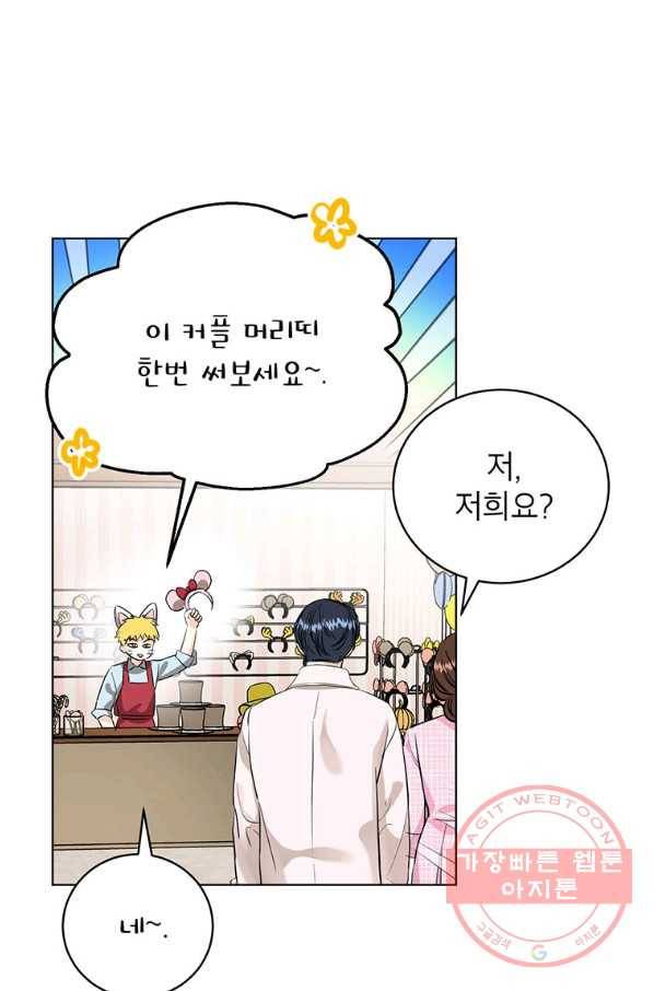 숙적과의 동침 20화 10
