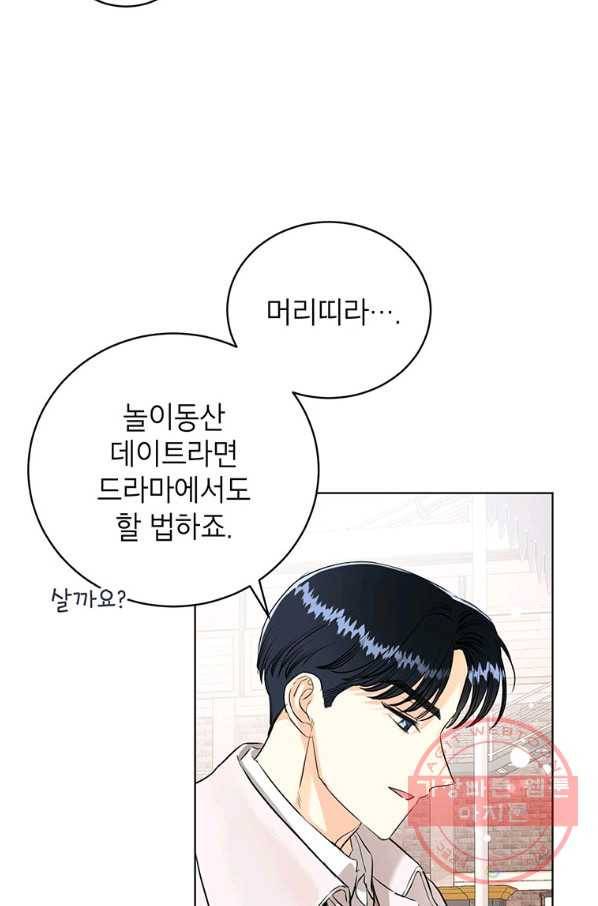 숙적과의 동침 20화 11