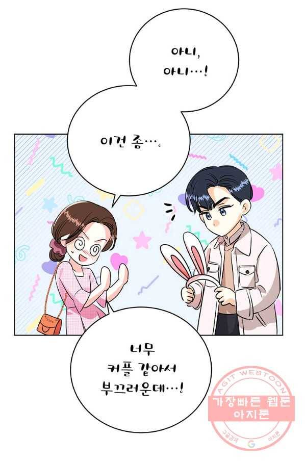 숙적과의 동침 20화 14