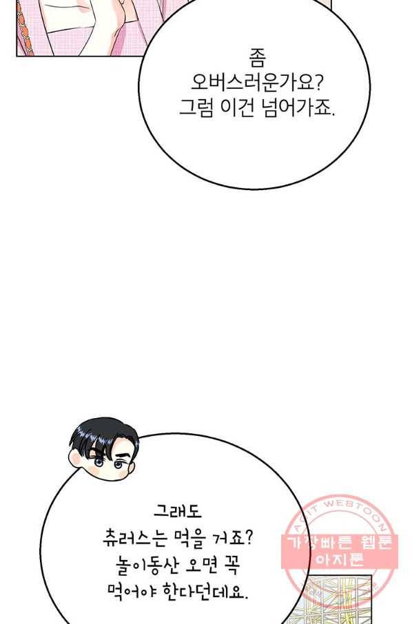 숙적과의 동침 20화 16
