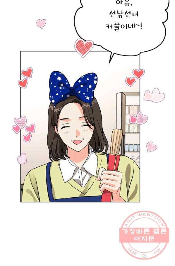 숙적과의 동침 20화 18