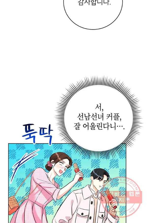 숙적과의 동침 20화 20