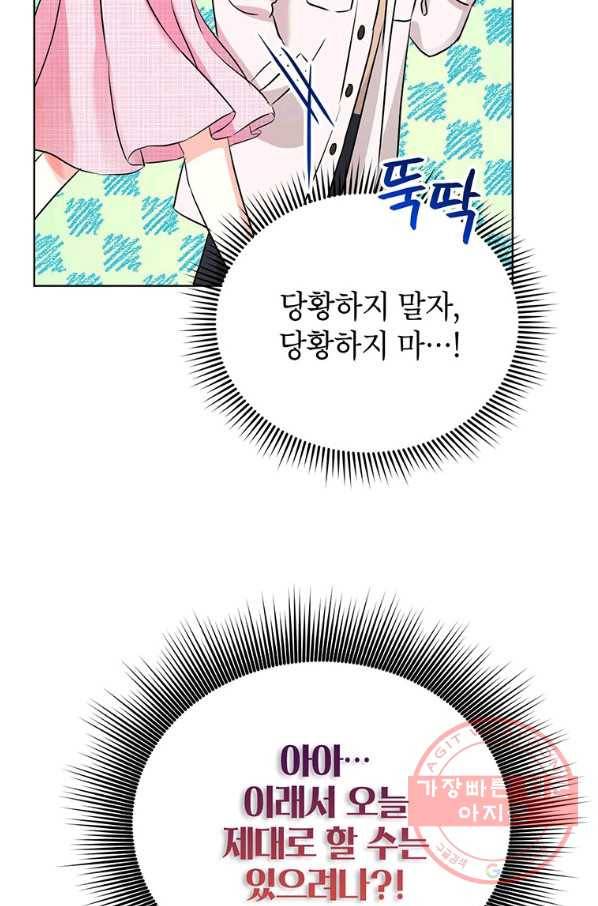 숙적과의 동침 20화 21