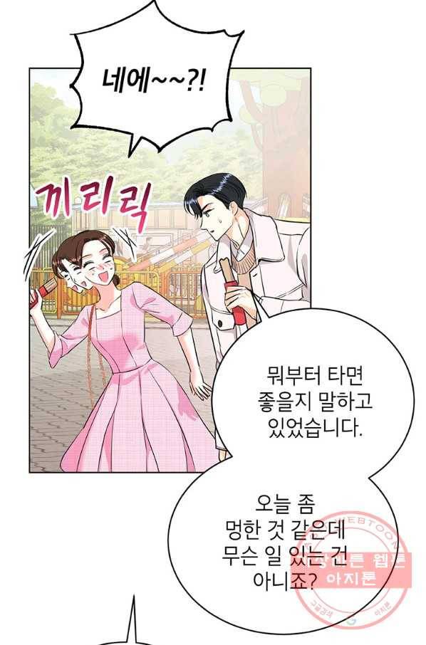 숙적과의 동침 20화 23