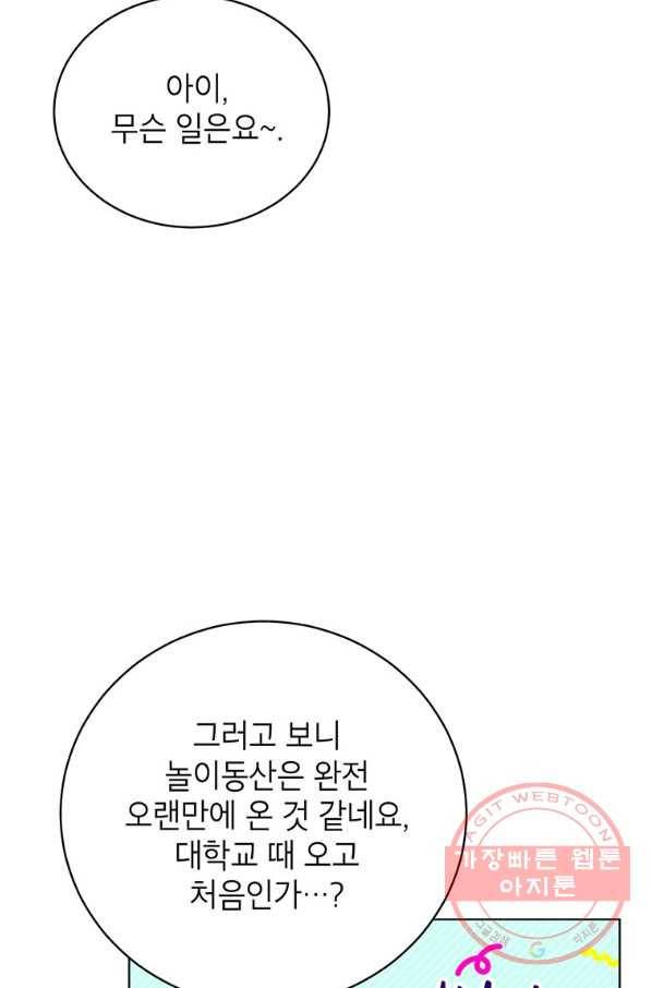 숙적과의 동침 20화 24