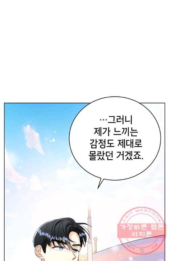 숙적과의 동침 20화 27