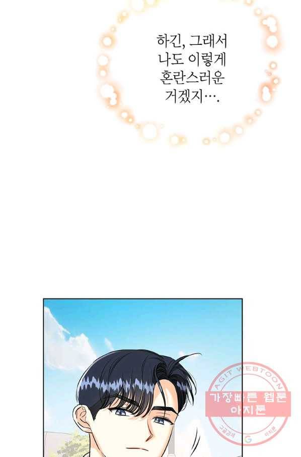 숙적과의 동침 20화 30