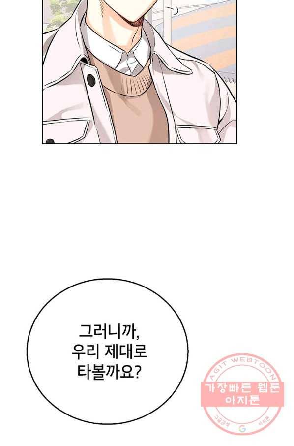숙적과의 동침 20화 31