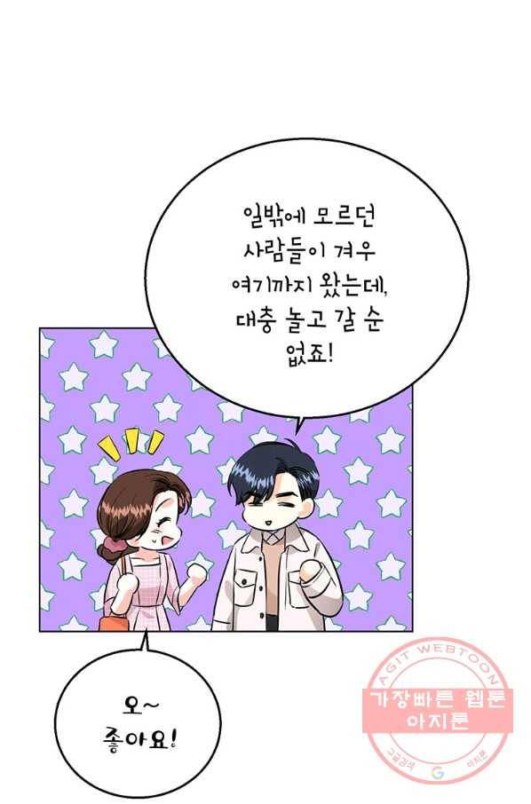 숙적과의 동침 20화 32