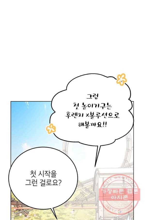 숙적과의 동침 20화 33