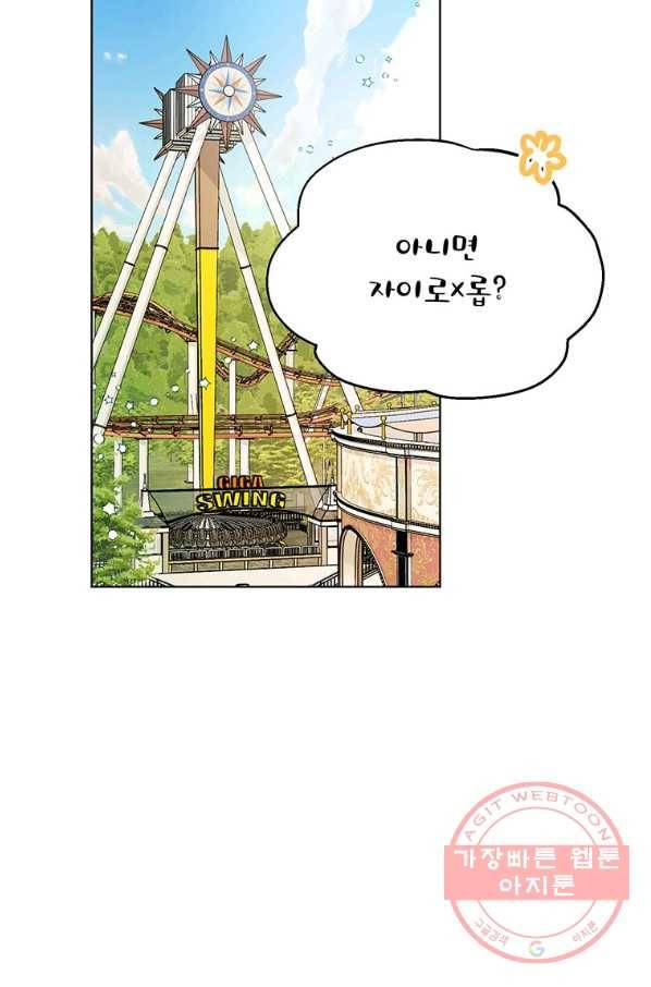 숙적과의 동침 20화 35