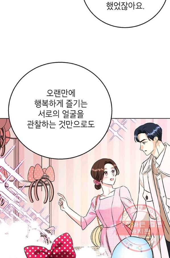 숙적과의 동침 20화 46