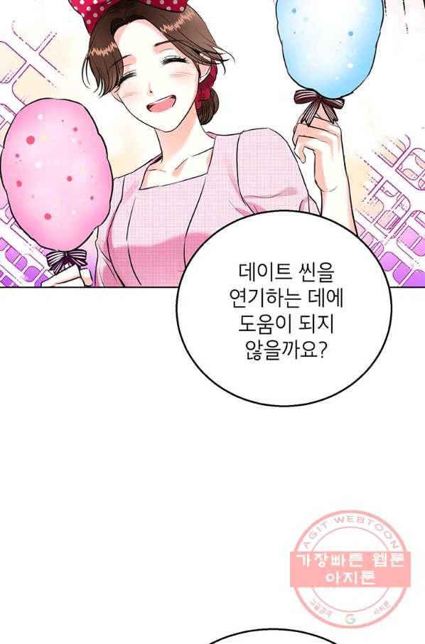 숙적과의 동침 20화 47