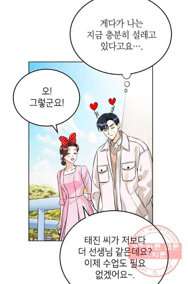 숙적과의 동침 20화 48