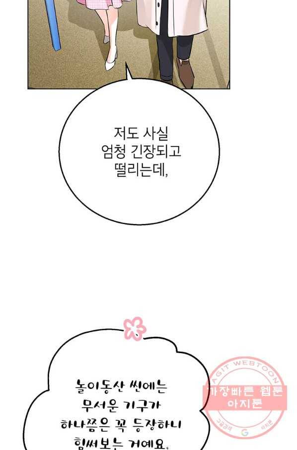 숙적과의 동침 20화 50