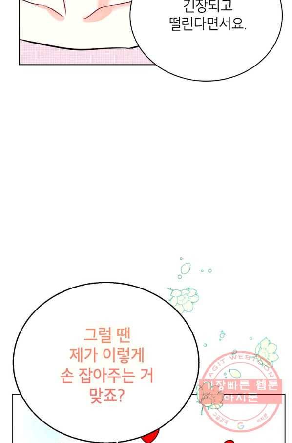숙적과의 동침 20화 57