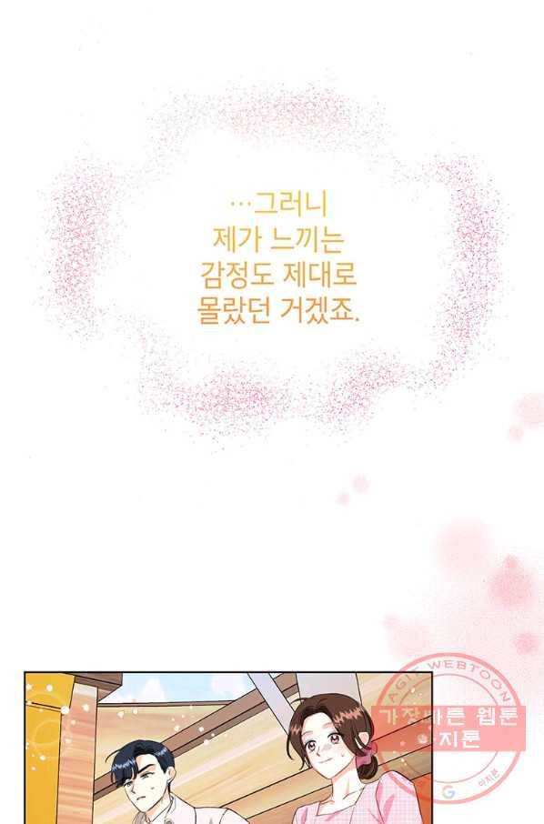 숙적과의 동침 20화 60