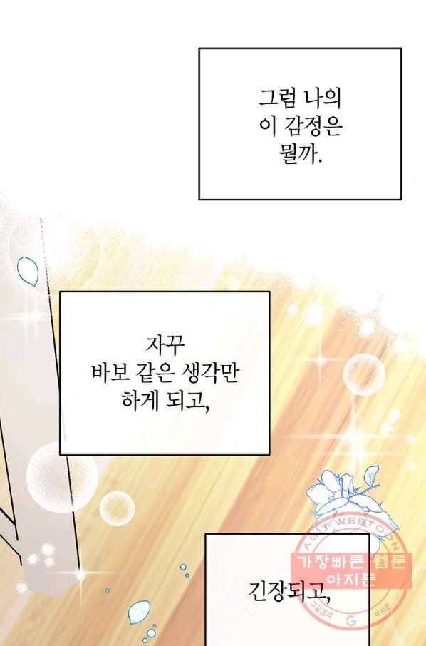 숙적과의 동침 20화 62