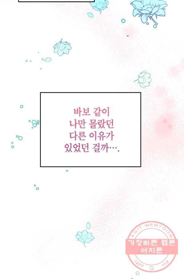 숙적과의 동침 20화 65