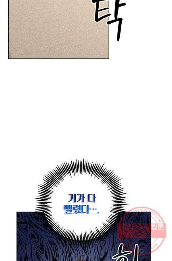 숙적과의 동침 20화 68