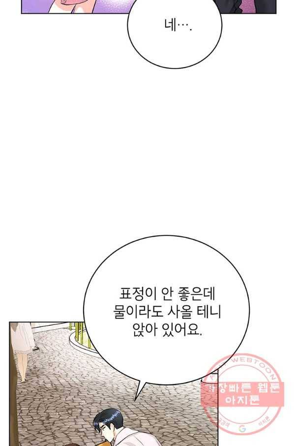 숙적과의 동침 20화 72