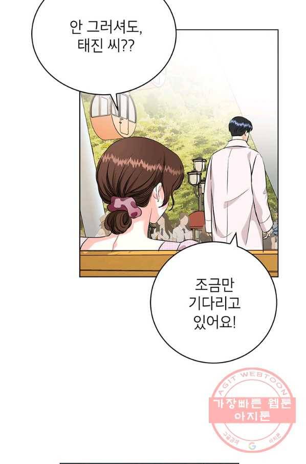 숙적과의 동침 20화 74