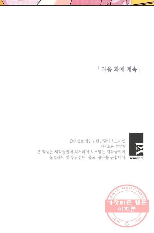 숙적과의 동침 20화 77
