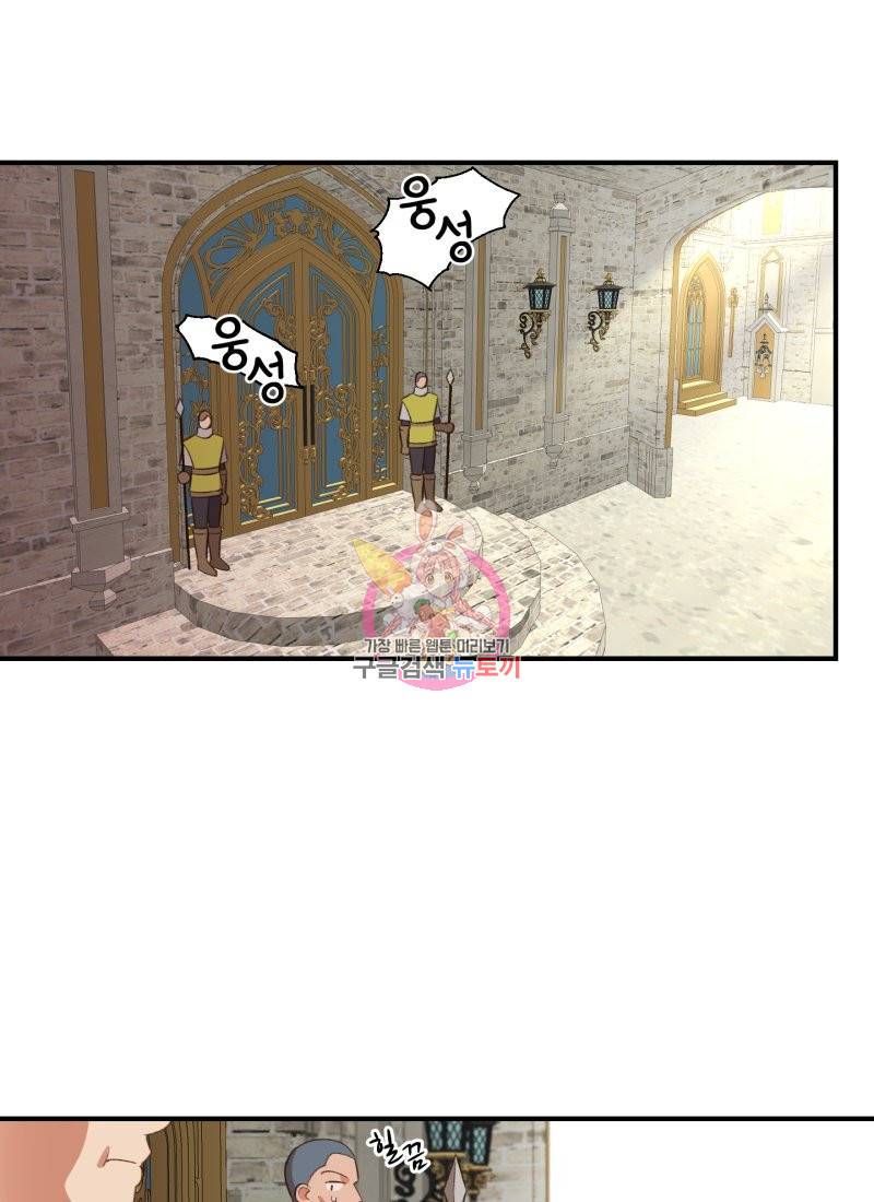 흰 족제비 양에게 죽음을! 20화 1